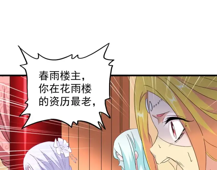 漫画《魔皇大管家》第158话 叛变第92张图