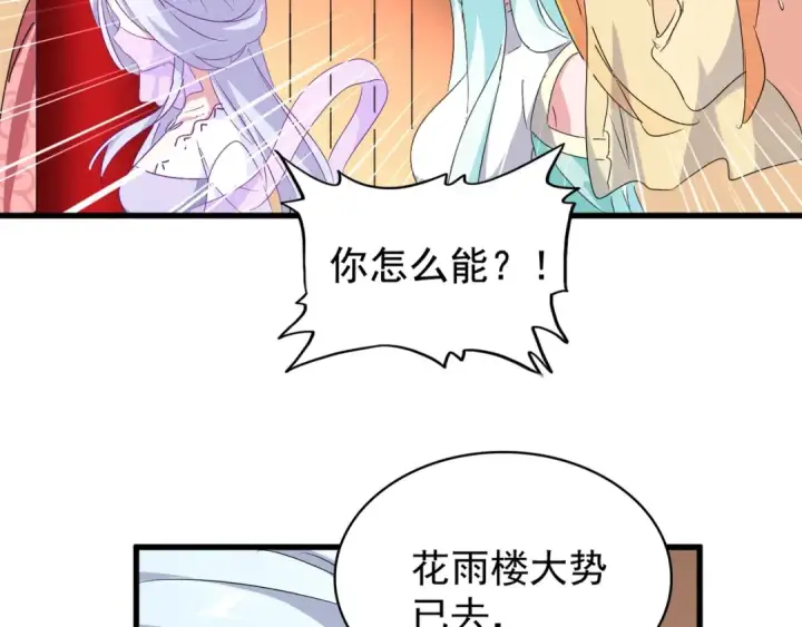 漫画《魔皇大管家》第158话 叛变第93张图