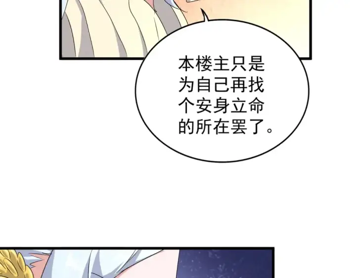漫画《魔皇大管家》第158话 叛变第95张图