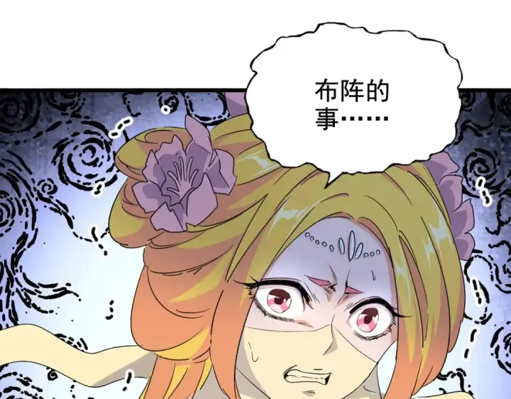漫画《魔皇大管家》第158话 叛变第99张图