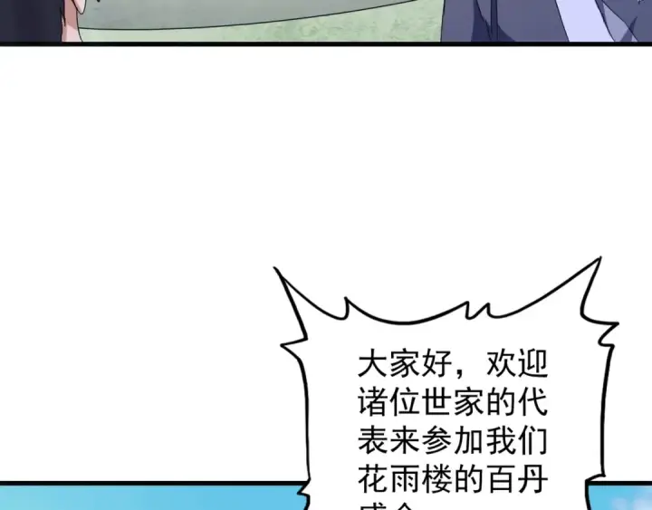 漫画《魔皇大管家》第159话 群雄齐聚第102张图