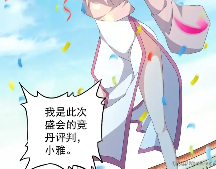 漫画《魔皇大管家》第159话 群雄齐聚第104张图