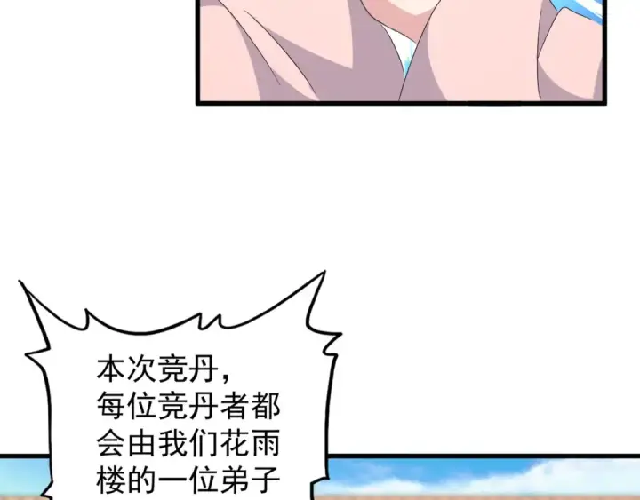 漫画《魔皇大管家》第159话 群雄齐聚第107张图