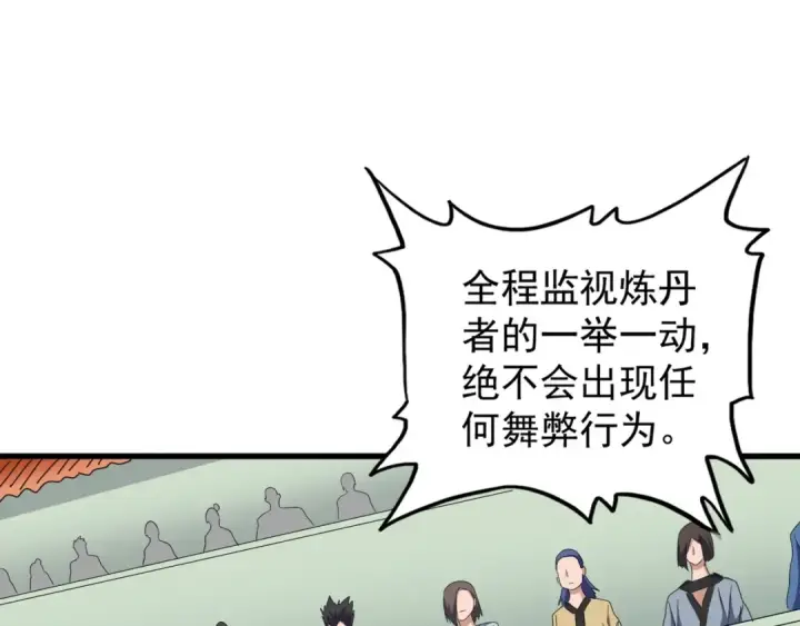 漫画《魔皇大管家》第159话 群雄齐聚第109张图