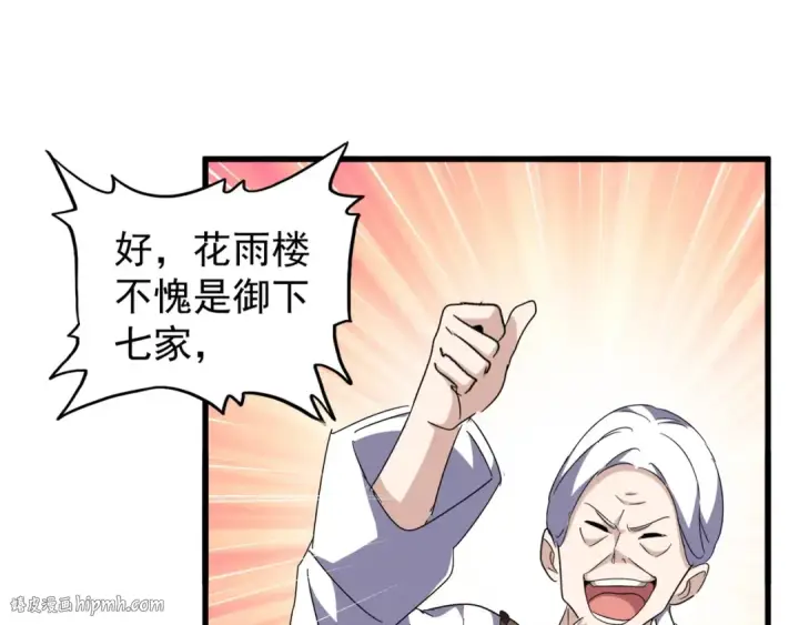 漫画《魔皇大管家》第159话 群雄齐聚第112张图