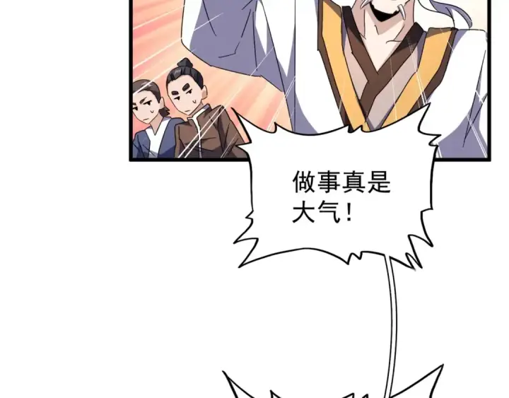 漫画《魔皇大管家》第159话 群雄齐聚第113张图