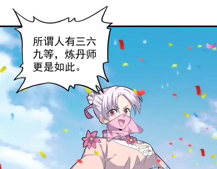 漫画《魔皇大管家》第159话 群雄齐聚第115张图
