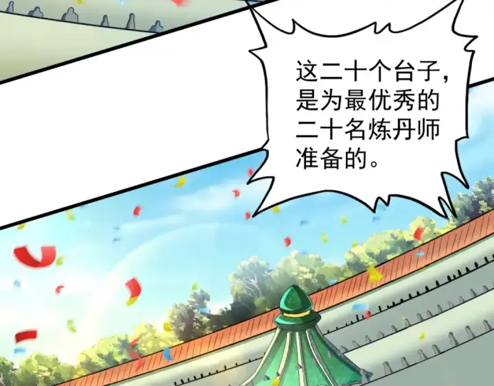 漫画《魔皇大管家》第159话 群雄齐聚第117张图