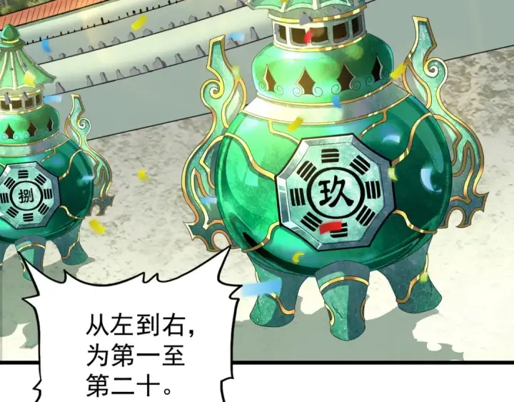 漫画《魔皇大管家》第159话 群雄齐聚第118张图