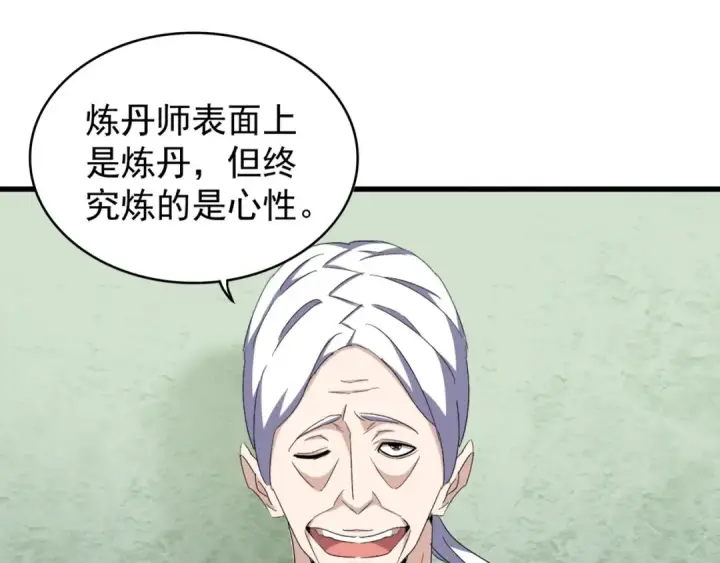 漫画《魔皇大管家》第159话 群雄齐聚第124张图