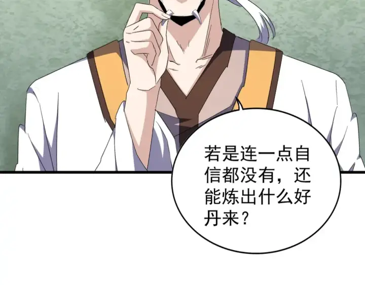 漫画《魔皇大管家》第159话 群雄齐聚第125张图