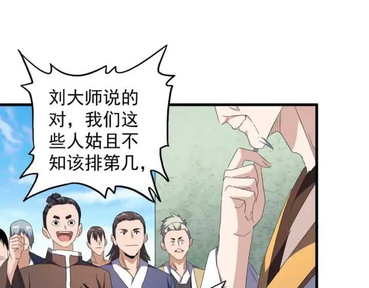 漫画《魔皇大管家》第159话 群雄齐聚第126张图