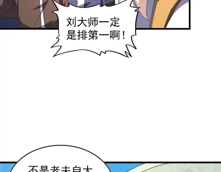 漫画《魔皇大管家》第159话 群雄齐聚第127张图