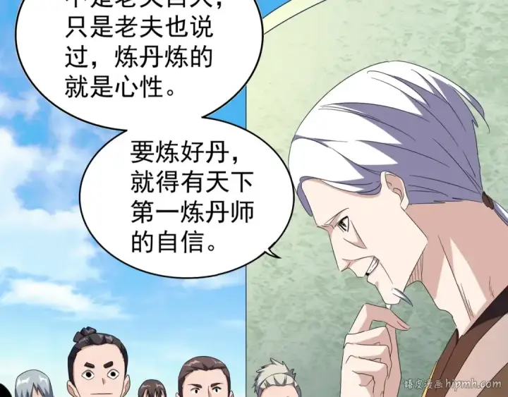 漫画《魔皇大管家》第159话 群雄齐聚第128张图