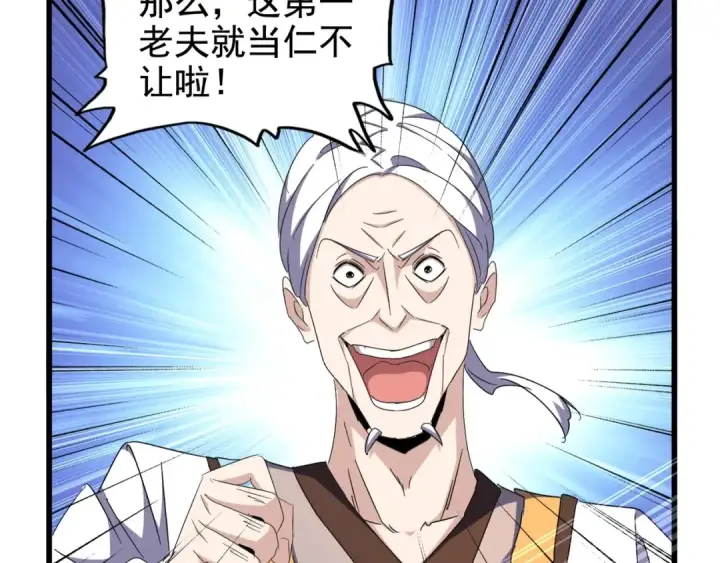 漫画《魔皇大管家》第159话 群雄齐聚第130张图