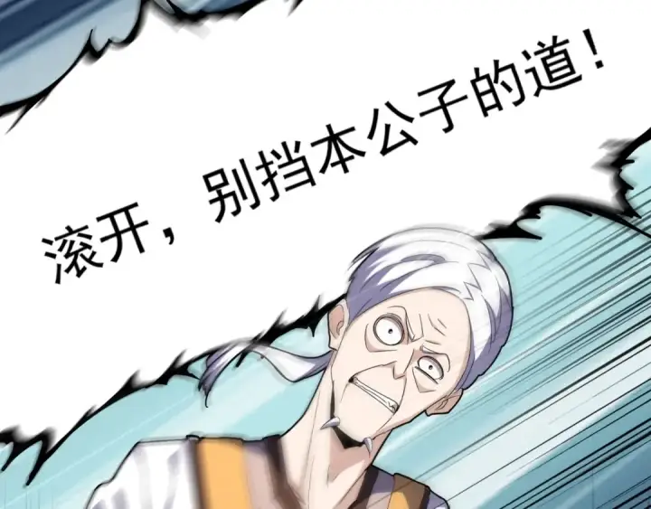 漫画《魔皇大管家》第159话 群雄齐聚第132张图