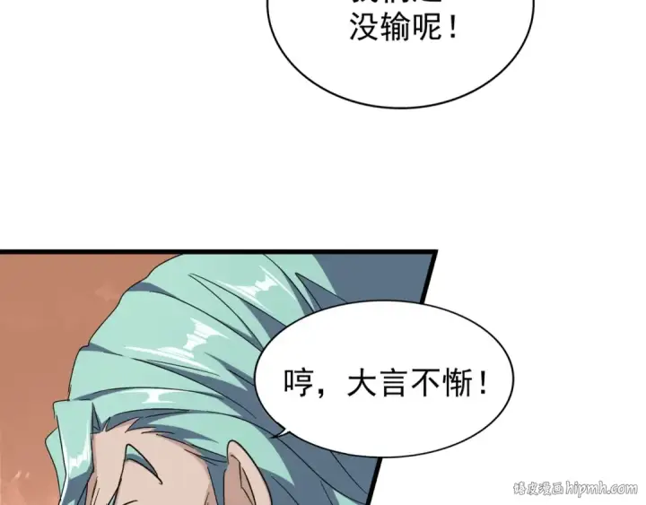 漫画《魔皇大管家》第159话 群雄齐聚第16张图