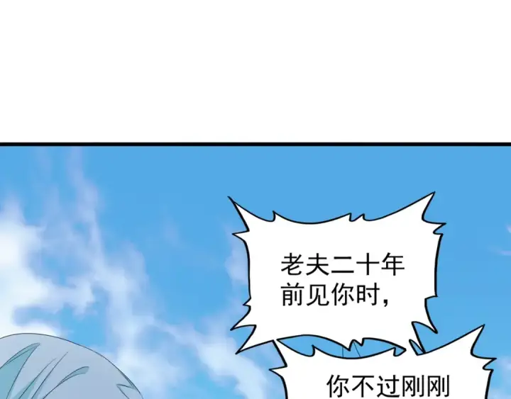 漫画《魔皇大管家》第159话 群雄齐聚第18张图