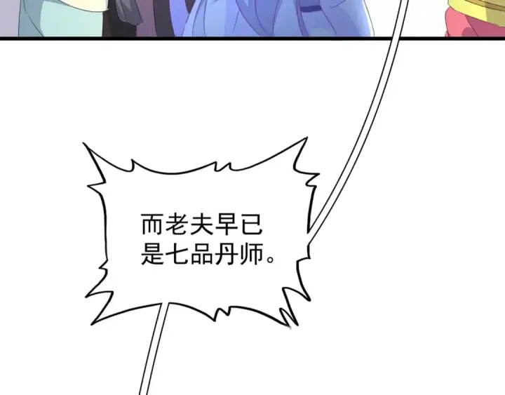 漫画《魔皇大管家》第159话 群雄齐聚第20张图