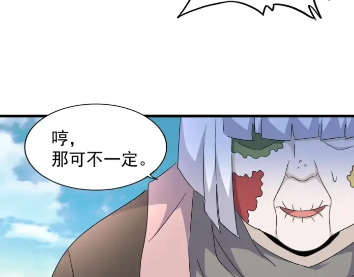 漫画《魔皇大管家》第159话 群雄齐聚第23张图