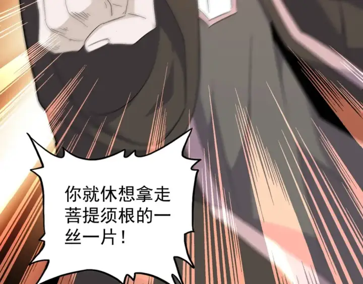 漫画《魔皇大管家》第159话 群雄齐聚第27张图