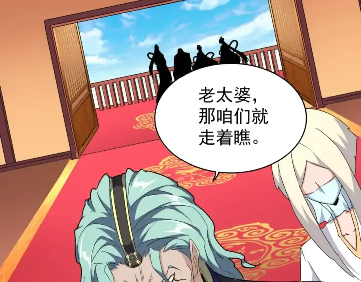 漫画《魔皇大管家》第159话 群雄齐聚第30张图