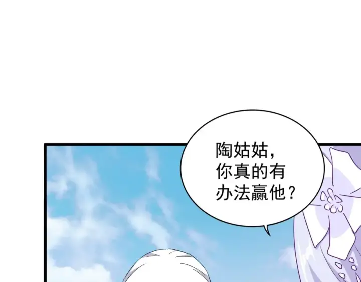 漫画《魔皇大管家》第159话 群雄齐聚第34张图