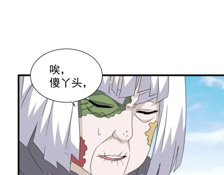 漫画《魔皇大管家》第159话 群雄齐聚第36张图