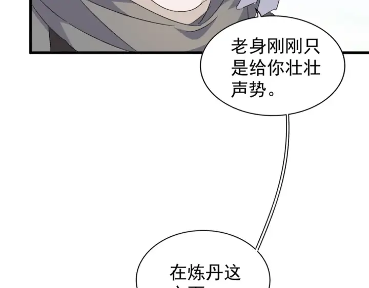 漫画《魔皇大管家》第159话 群雄齐聚第37张图