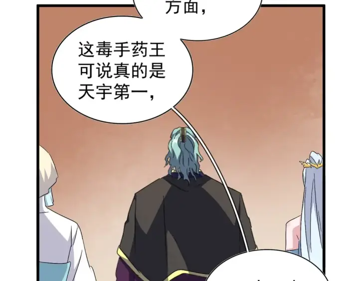 漫画《魔皇大管家》第159话 群雄齐聚第38张图
