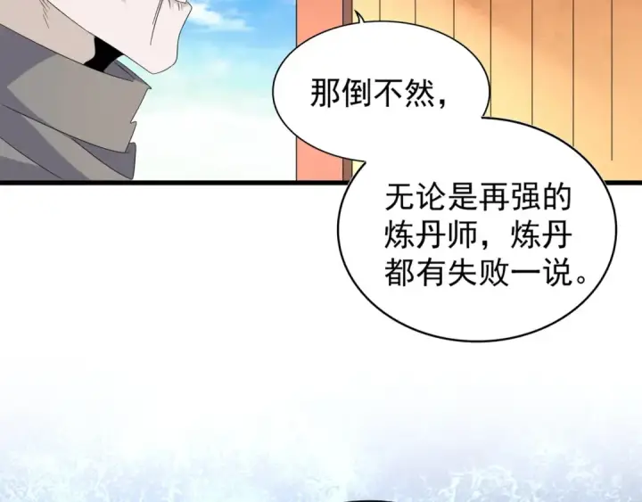 漫画《魔皇大管家》第159话 群雄齐聚第45张图