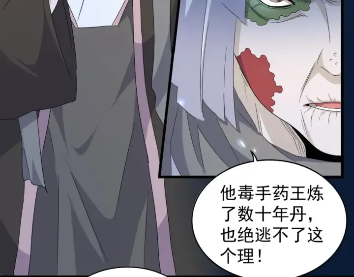 漫画《魔皇大管家》第159话 群雄齐聚第47张图