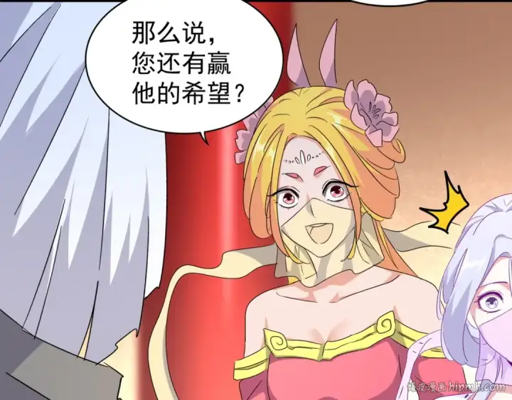 漫画《魔皇大管家》第159话 群雄齐聚第48张图