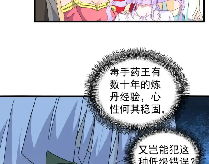 漫画《魔皇大管家》第159话 群雄齐聚第53张图