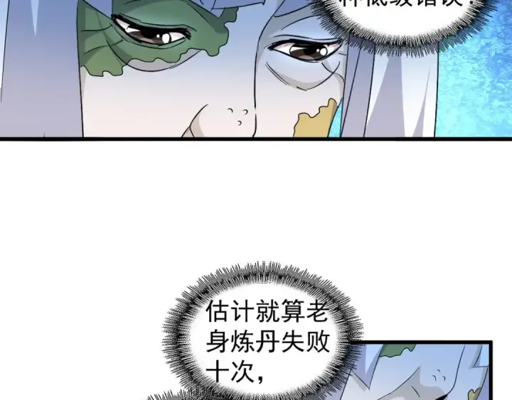 漫画《魔皇大管家》第159话 群雄齐聚第54张图