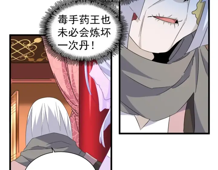 漫画《魔皇大管家》第159话 群雄齐聚第55张图