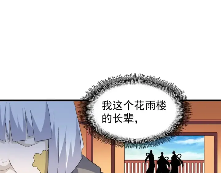 漫画《魔皇大管家》第159话 群雄齐聚第61张图