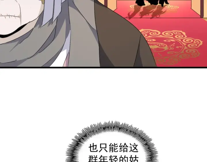 漫画《魔皇大管家》第159话 群雄齐聚第62张图