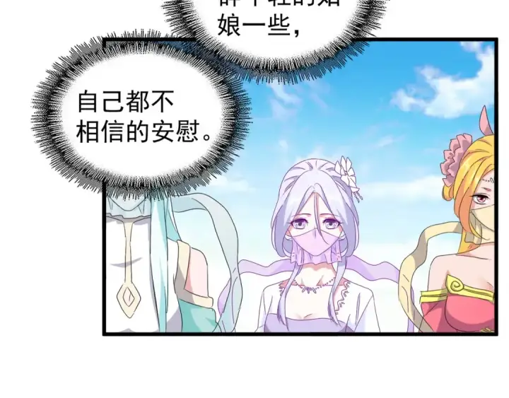 漫画《魔皇大管家》第159话 群雄齐聚第63张图