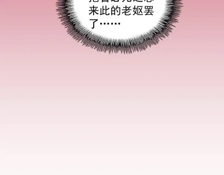 漫画《魔皇大管家》第159话 群雄齐聚第68张图