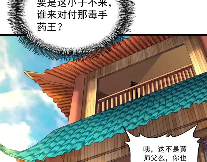 漫画《魔皇大管家》第159话 群雄齐聚第84张图