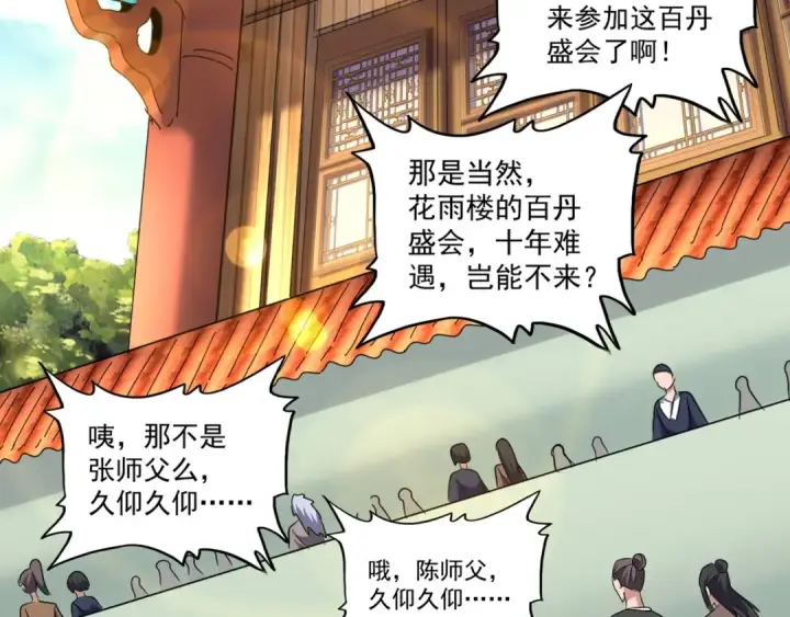 漫画《魔皇大管家》第159话 群雄齐聚第85张图