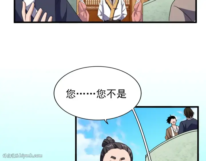 漫画《魔皇大管家》第159话 群雄齐聚第88张图