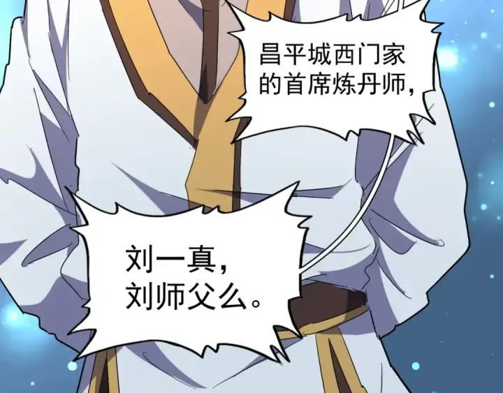 漫画《魔皇大管家》第159话 群雄齐聚第90张图