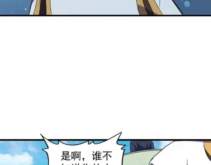 漫画《魔皇大管家》第159话 群雄齐聚第91张图