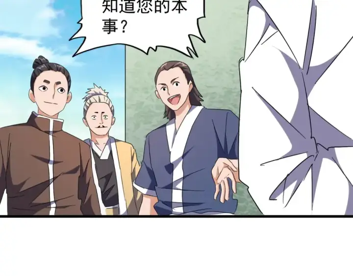 漫画《魔皇大管家》第159话 群雄齐聚第92张图
