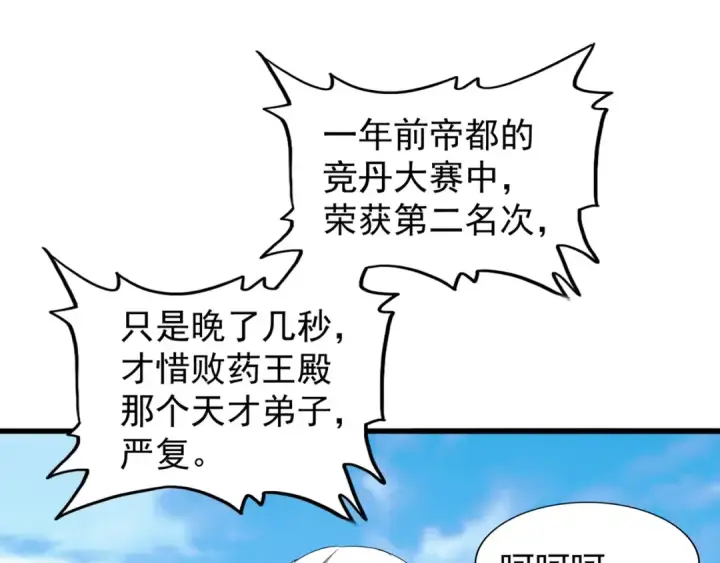 漫画《魔皇大管家》第159话 群雄齐聚第94张图