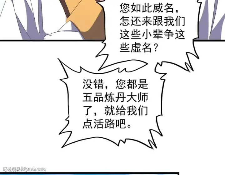 漫画《魔皇大管家》第159话 群雄齐聚第96张图
