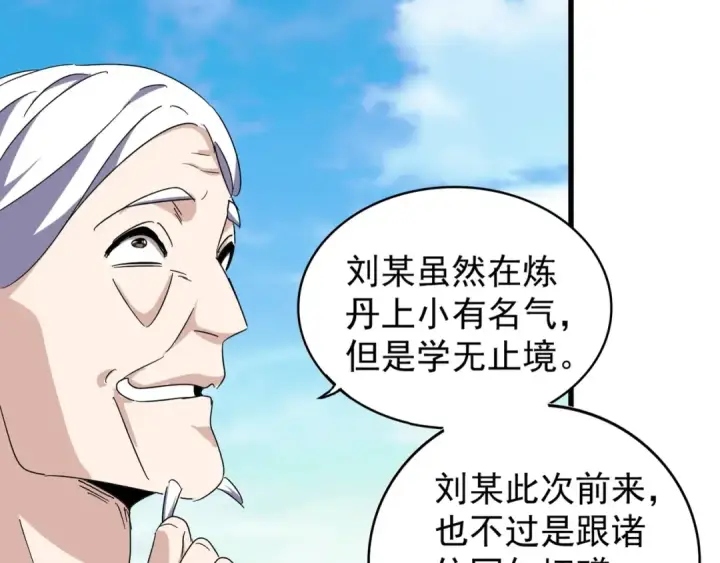 漫画《魔皇大管家》第159话 群雄齐聚第97张图