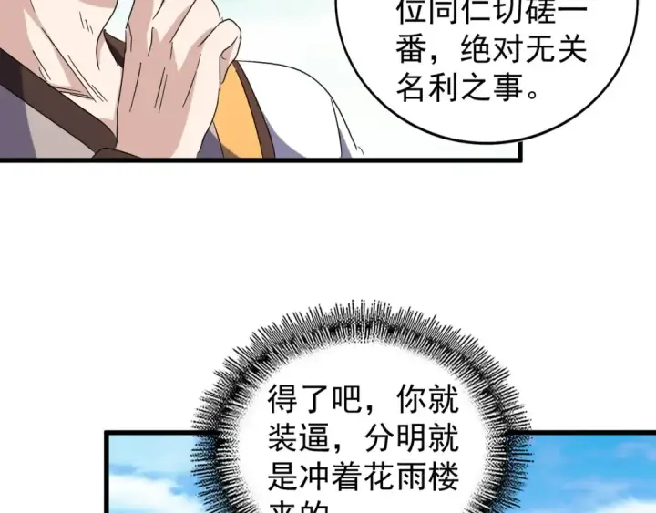 漫画《魔皇大管家》第159话 群雄齐聚第98张图